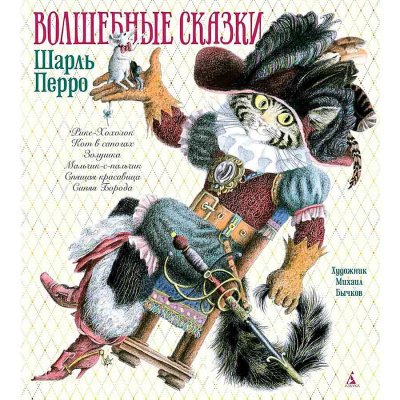 Книга Волшебные сказки Шарль Перро Азбука 50220866 1
